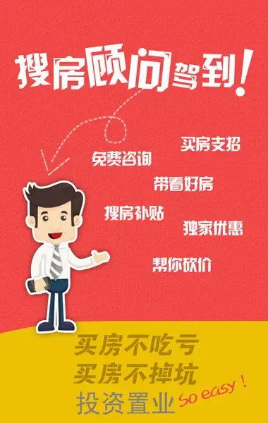 搜房顧問駕到，中山買房做甩手掌柜 —— 一站式房產咨詢全攻略